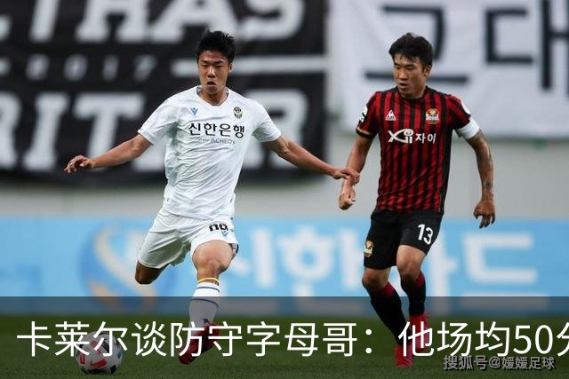 卡莱尔谈防守字母哥：他场均50分，步行者仍赢下4/5